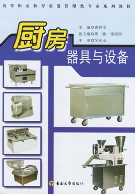 全新正版 自考教材 02530 烹饪器械及设备 曹仲文 东南大学出版社 2007版 江苏自考教材