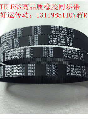 同步带 德国TELESS天力士高品质橡胶同步皮带 T5-420 560 开口带