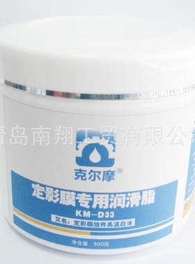 惠普定影膜高温脂爱普生打印机脂