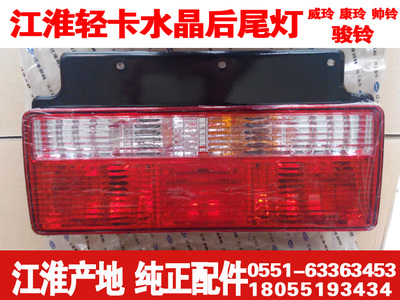 江淮轻卡货车后尾灯骏铃V6V5帅铃H330Q6康铃威铃后转向灯尾灯总成