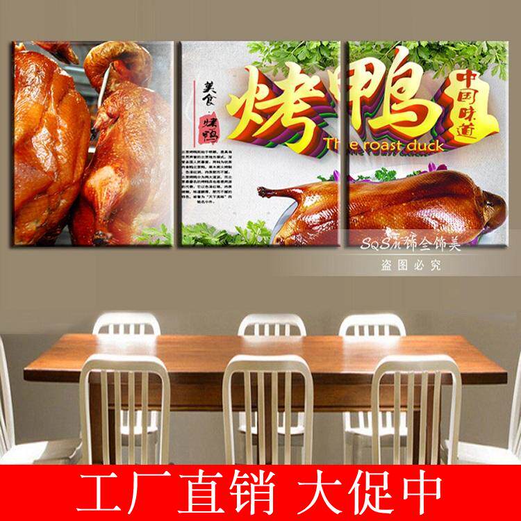 北京烤鸭美食文化壁画烧鸭店挂画脆皮烤鸭烧腊店装饰画熟食店墙画