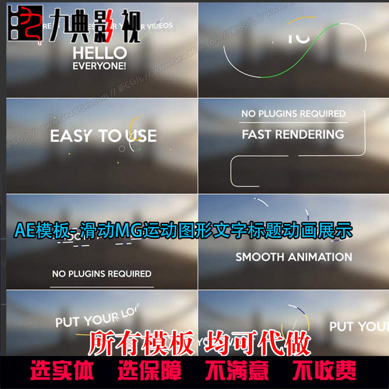 AE模板-清新简洁优雅线条滑动MG运动图形文字标题动画字幕展示在类目 商务/设计服务, 设计服务, 设计素材/源文件中 - 来自Buy2taobao.com提供专业的淘宝代购服务