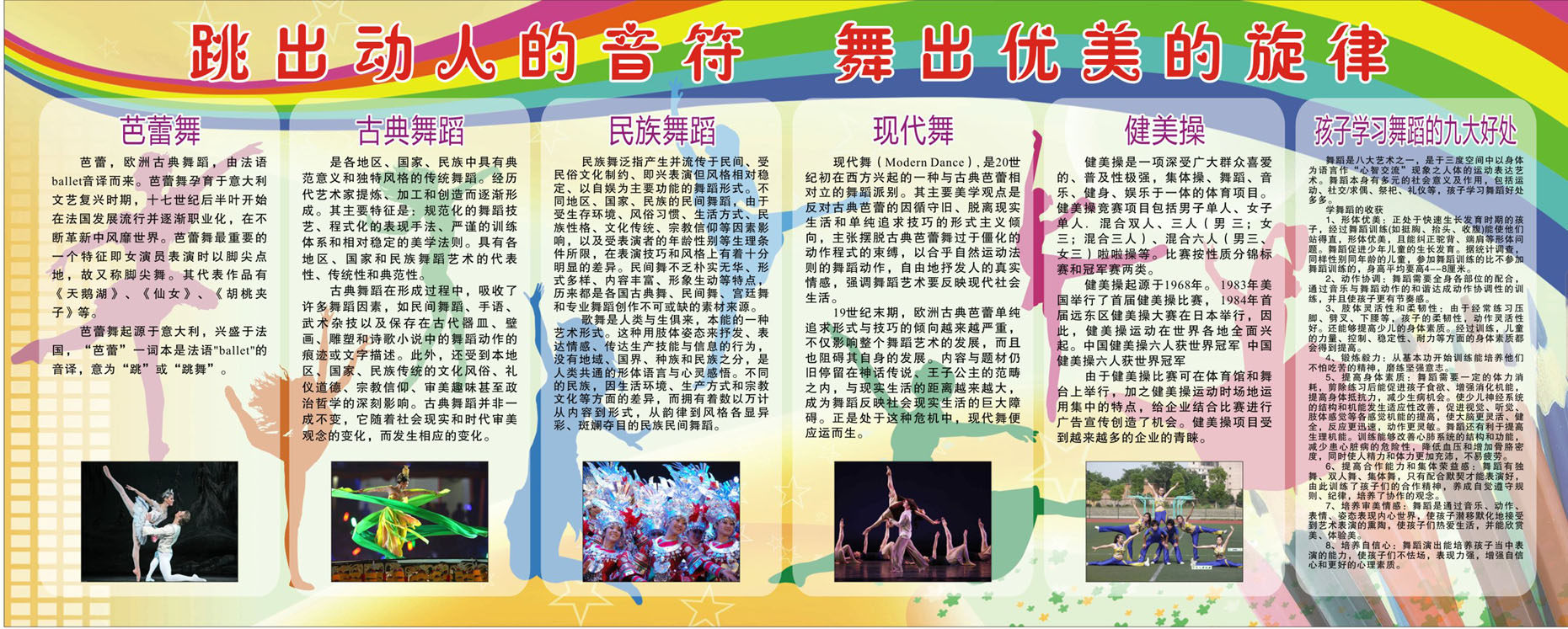 713海报印制展板写真喷绘贴纸443少年宫舞蹈种类介绍