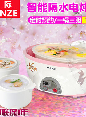 三胆隔水电炖锅天际白瓷预约定时