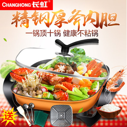 长虹 CHG-50C07 韩式多功能电火锅 5L 优惠券折后￥99包邮（￥109-10）