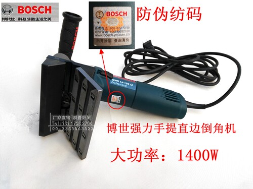 博世GWS14-150C手提直边倒角机，BOSCH手持电动模具直边倒角机