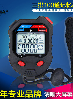 天福秒表100道PC100D电子多功能训练运动倒计时跑步健身计时器