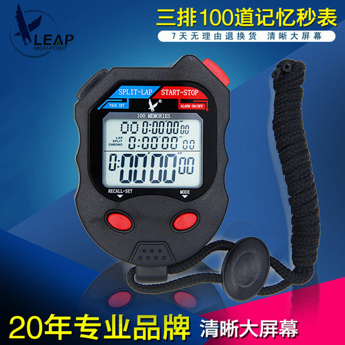 天福秒表100道PC100D电子多功能训练运动倒计时跑步健身计时器