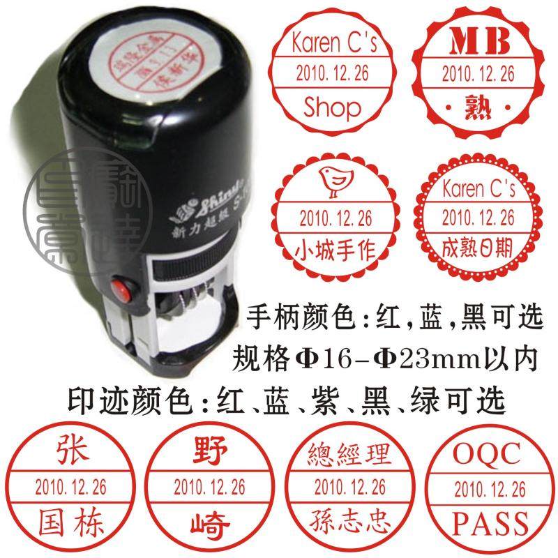 新力超级日期印回墨印人名印