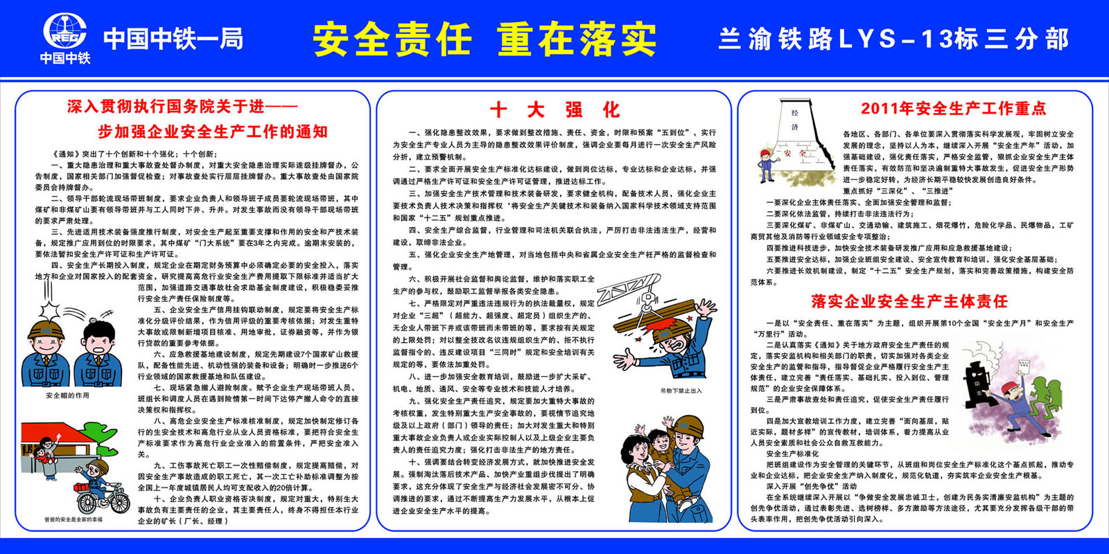 344宣传栏海报展板贴纸素材322安全责任 重在落实宣传栏 一C