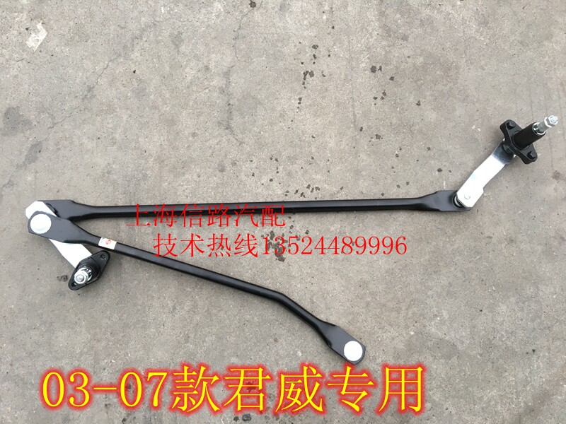 别克老君威新世纪雨刮器连动杆