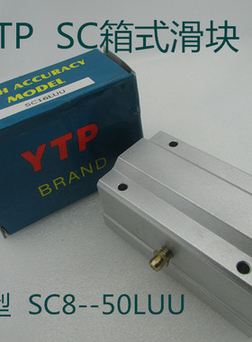 YTP直线轴承/滑动吕座箱式加长型滑块SC8-50LUU
