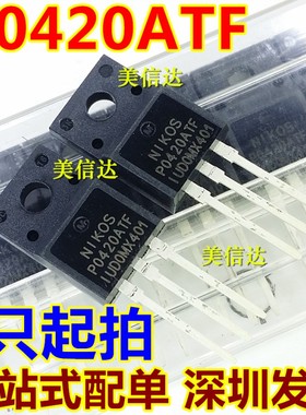 P0420ATF 4A 200V 全新原装 场效应管 TO-220F