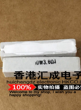 10W 3.6R 10W-3.6R 3.6OHM 3.6OHMJ 水泥电阻 引线 国产 10个8元