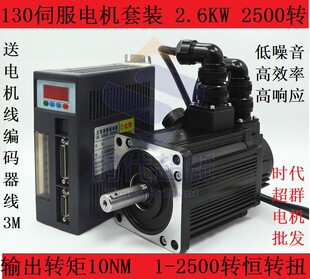 130AEA26025 130交流伺服电机驱动器套装 2500转 2.6KW SH3 10n.m