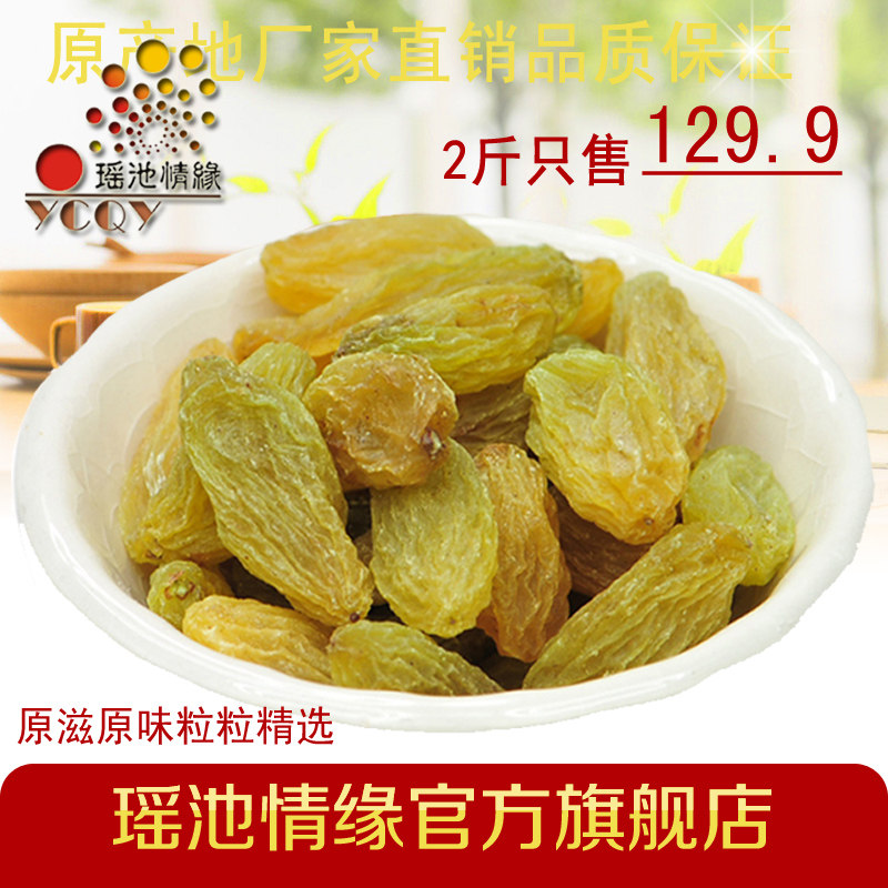 瑶池情缘大粒绿香妃葡萄干1000g新疆吐鲁番大粒无籽休闲零食新货