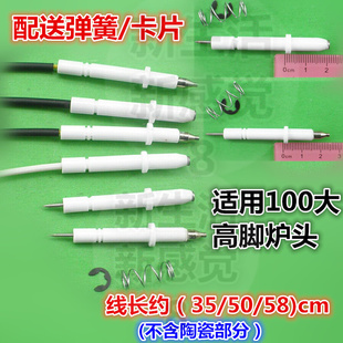 一根起批燃气灶点火针感应针陶瓷针100炉头打火针带线点火感应针