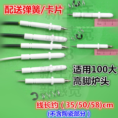 一根起批燃气灶点火针感应针陶瓷针100炉头打火针带线点火感应针