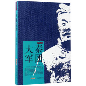 金铁木作品系列·大秦军团