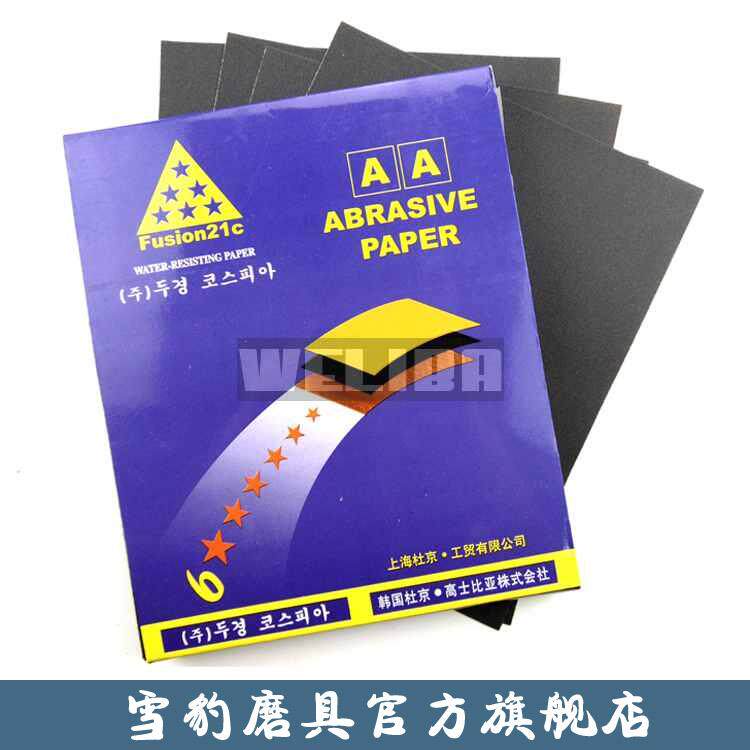 韩国六星水砂纸/耐水砂纸砂皮/油漆打磨/镜面抛光砂纸/修模型砂纸图片