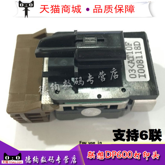 适用 兼容 联想DP600+ 打印头 联想DP600打印头 530K 620K 打印头