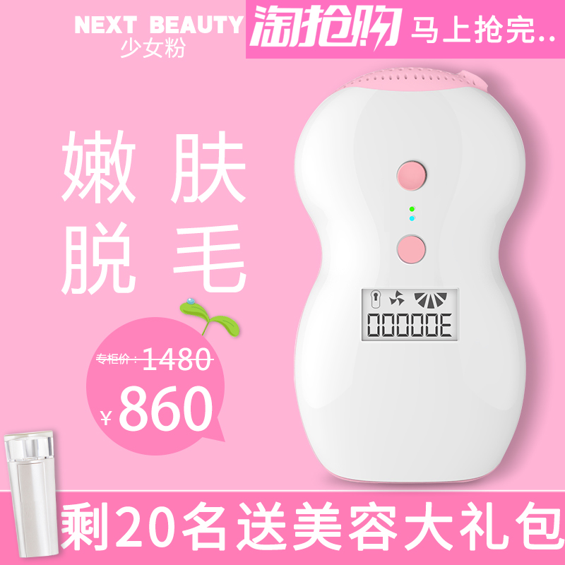 NEXT BEAUTY家用光子脱毛仪器,激光嫩肤脱毛