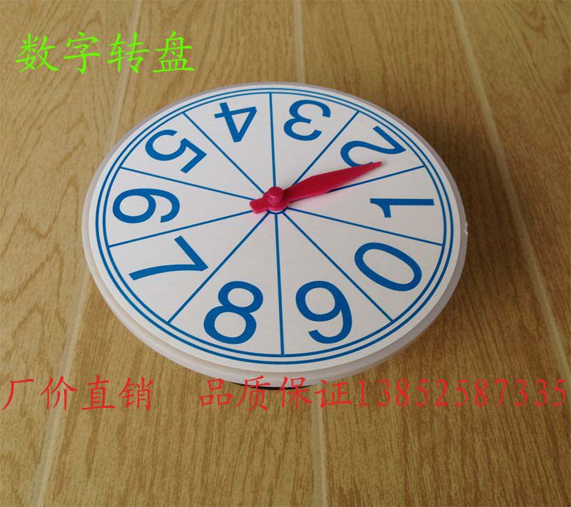 20524 数字转盘 可能性大小教具学具 概率教学教具 学具 益智玩具