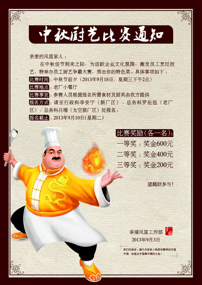 697海报印制134厨艺比赛大赛通知