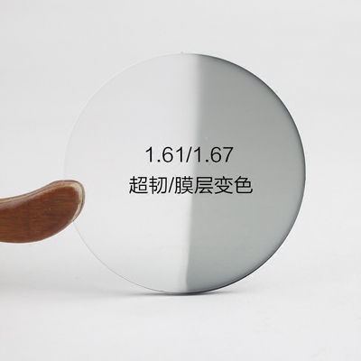 1.61/1.67非球面超韧变色树脂眼镜片 膜层变色眼睛片 2片