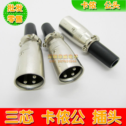 卡侬头话筒插头卡农头xlr卡龙头