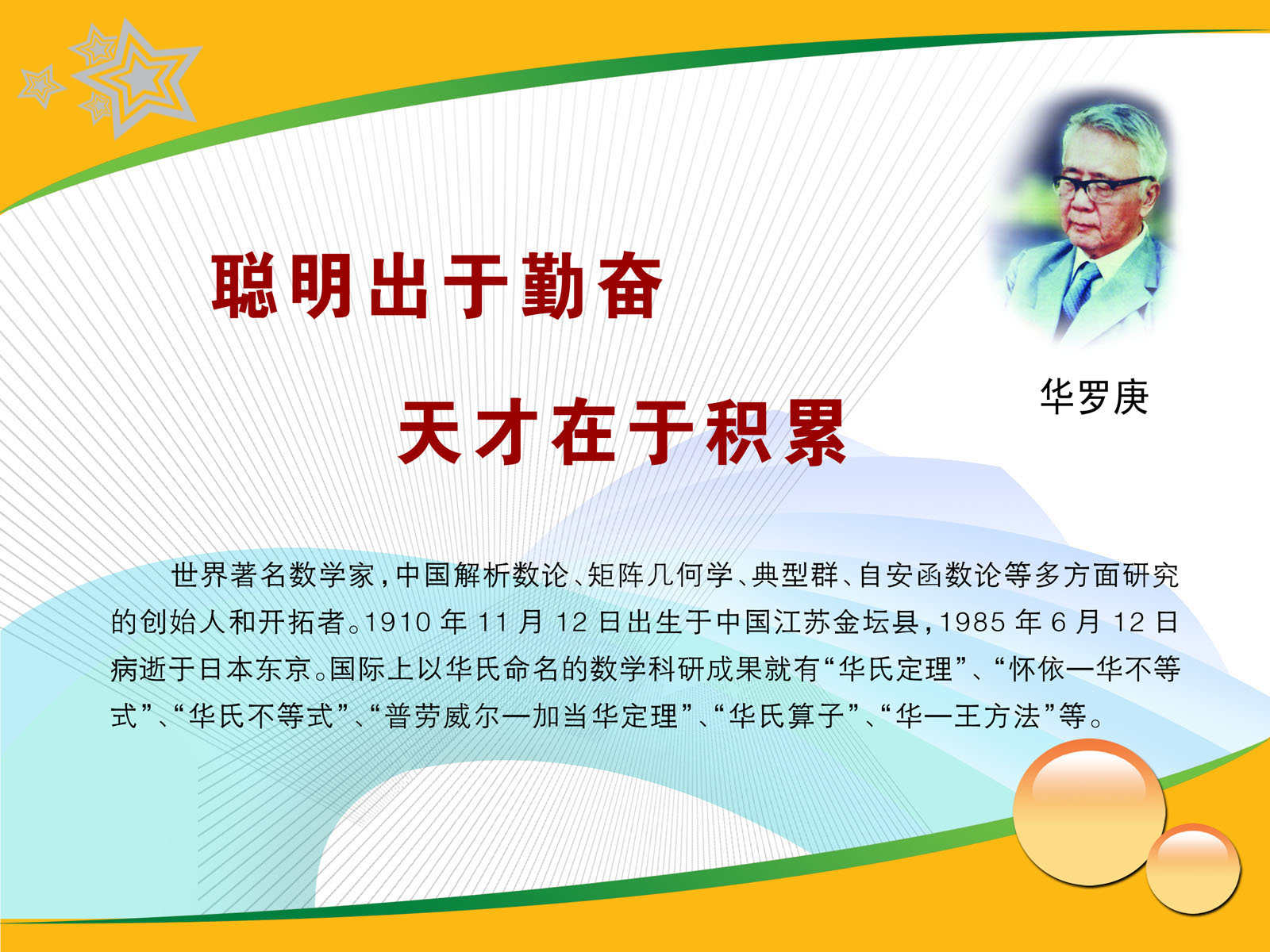 726海报印制展板写真喷绘贴纸315学校文化长廊华罗庚数学卷简介
