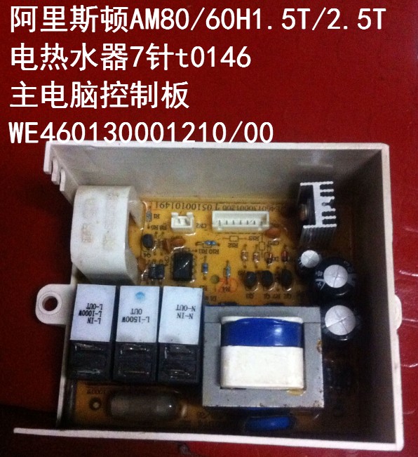 热水器65150146电脑控制主板