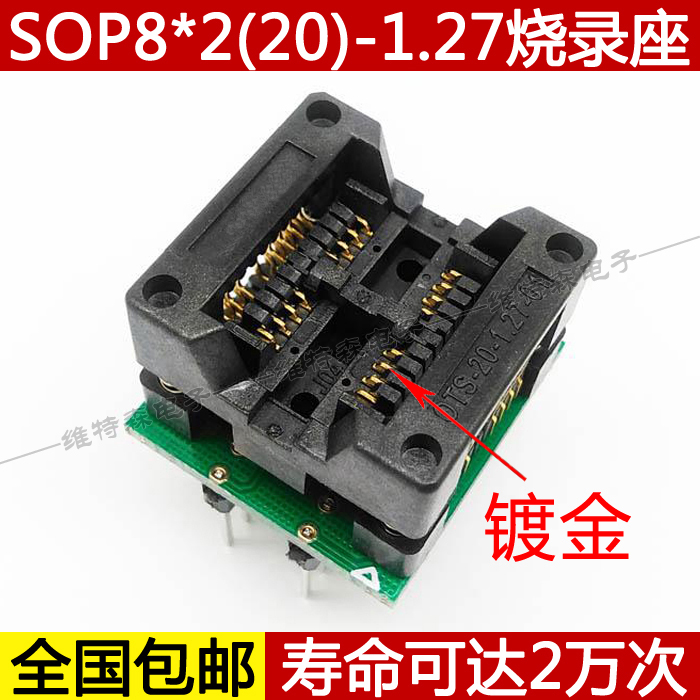 全国包邮 下压弹片烧录座，sop8*2（20）-1.27 本烧录座适配芯片规格：SOP封装、8PIN、引脚间距1.27mm、芯片本体（不含引脚）宽度5.4mm，可同时放入两颗该规格的SOP8芯片