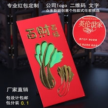 红包定制logo印字烫金公司利是封定做创意个性结婚过寿封包袋订制