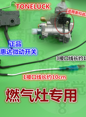 批/发正品惠/达微动开关燃气灶微动开关两线微动开关高档阀体开关