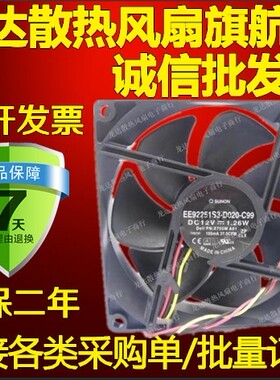 全新 建准SUNON 9225 12V 1.26W EE92251S3-D020-C99 散热风扇