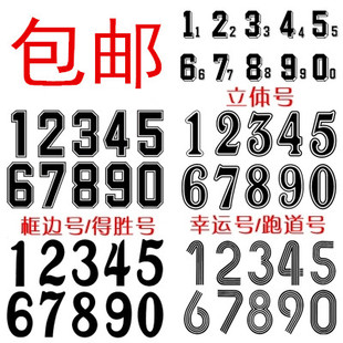 幸运号球衣印号纸热转印号码 球服印号纸水印框边号 立 跑道 纸