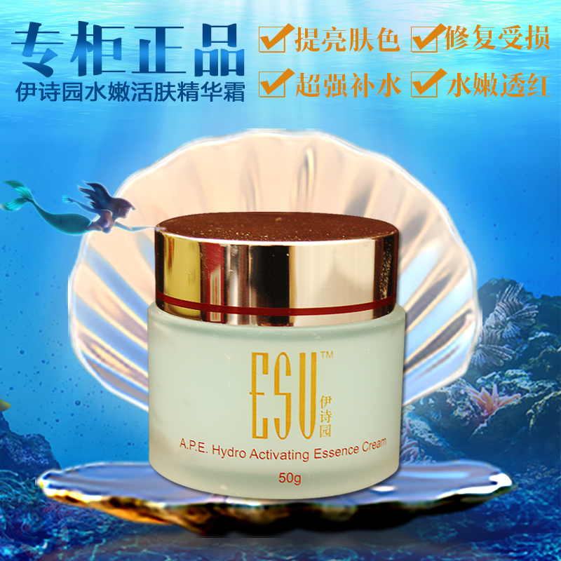 伊诗园水嫩活肤精华霜50g补水保湿护肤面霜化妆品