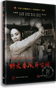 野火春风斗古城 正版 老电影 电影 经典 DVD