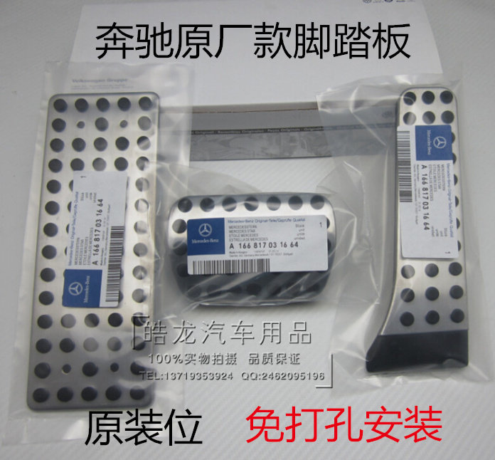 免打孔奔驰新款S级S320/S350/S400/S500/S600改装油门刹车脚踏板