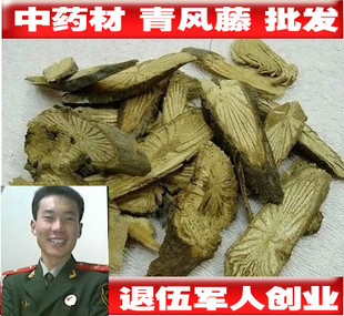 中药材青风藤 500克野生青风藤 清风藤 青藤毛青藤别名青藤