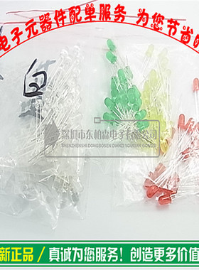 LED直插F3 3MM白光黄光红色绿色蓝色样品包各8种各20个 元件包