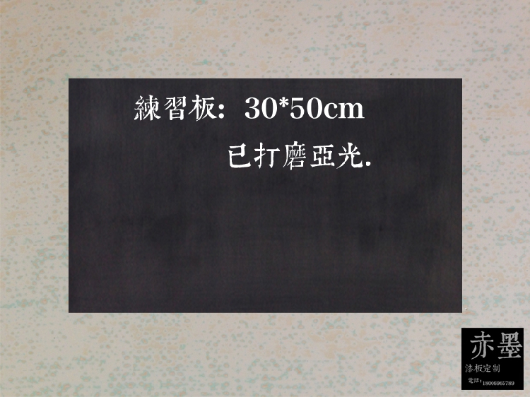 漆画板 漆板 漆画材料 漆板 磨漆画板  练习板 尺寸：30*50cm