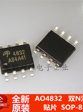 现货 AO4832 4832 贴片 SOP-8 MOS场效应管 双N沟道 全新原装