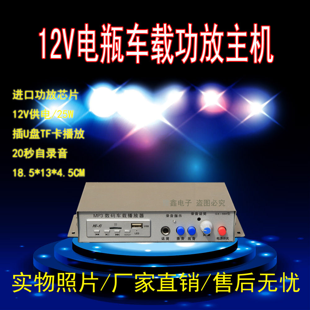 蓝牙车载功放宣传器材叫卖扩音机