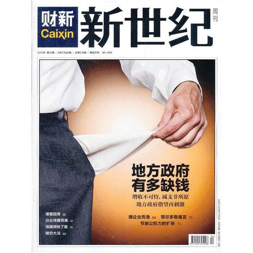 财新新世纪周刊 2012年第34期 总第516期