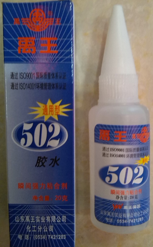 山东禹王502胶水 禹王牌502瞬间胶 通用型 20g 优质502