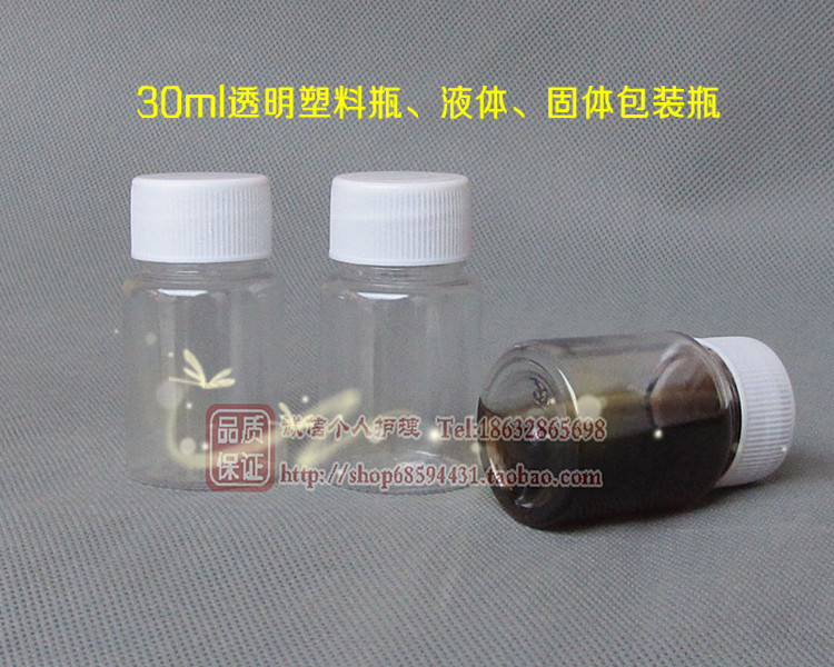 PET透明的30g毫升塑料小瓶子液體瓶分裝瓶水劑瓶