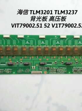 海信 TLM3201 TLM3237 背光板 升压板VIT79002.51 52 V1T79002.52