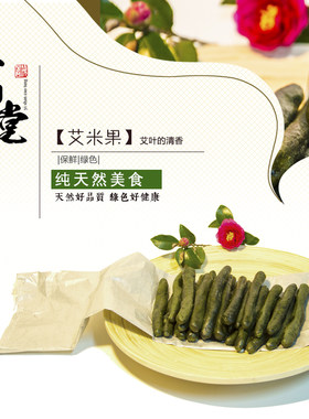 赣南江西瑞金九堡特产 手工 米果  艾米果500g